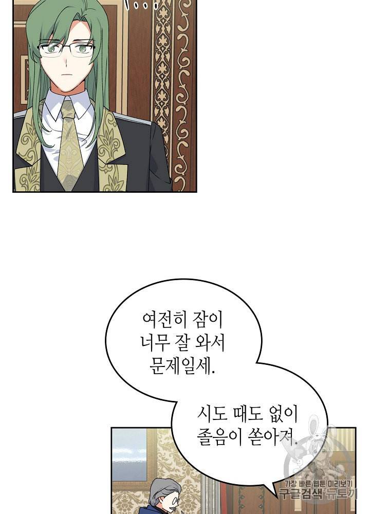 악녀의 애완동물 69화 44