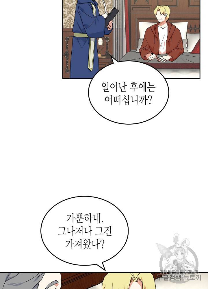 악녀의 애완동물 69화 45