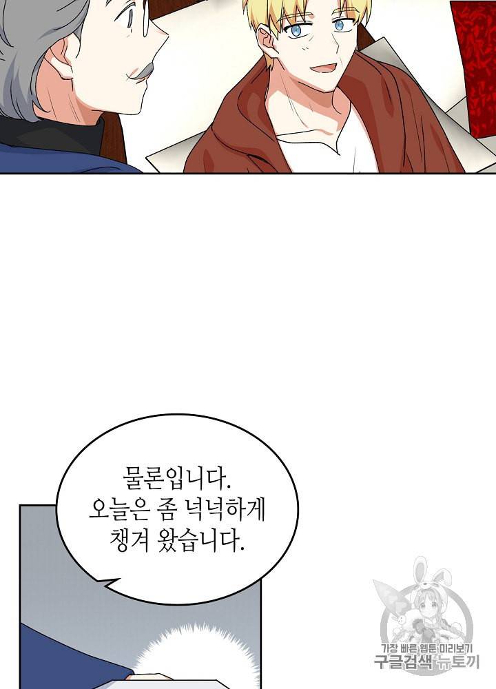 악녀의 애완동물 69화 46