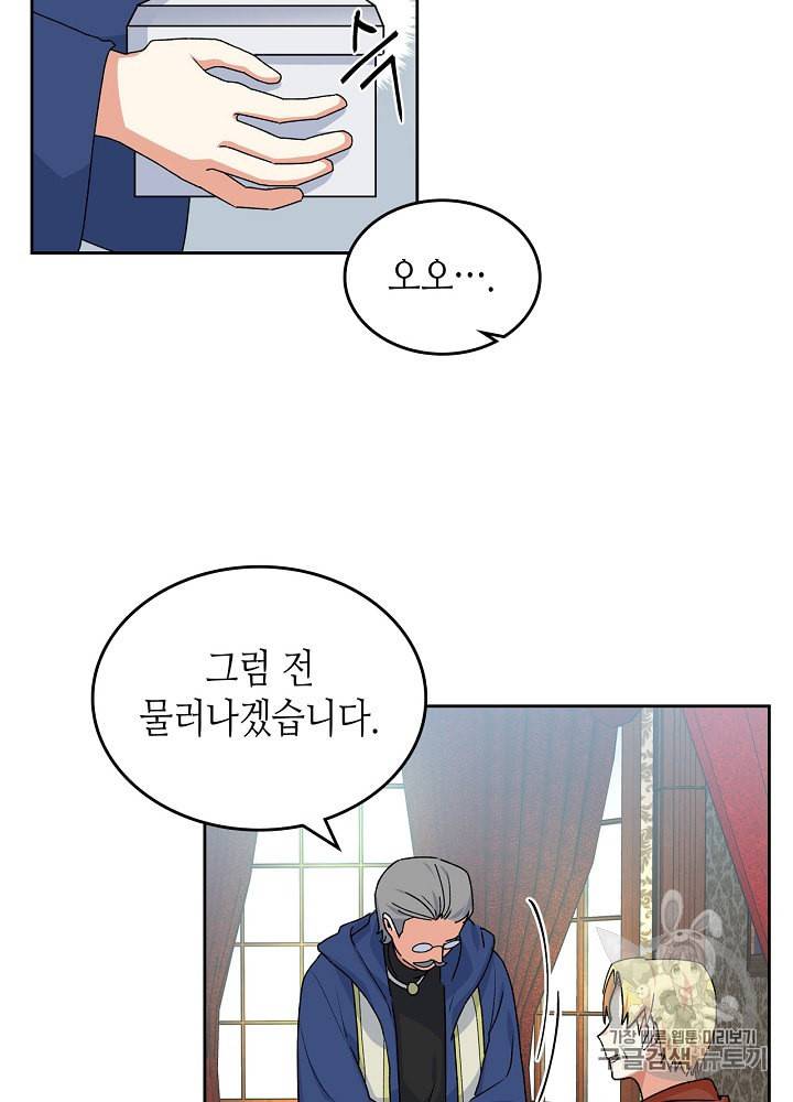 악녀의 애완동물 69화 47