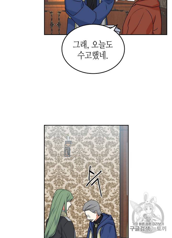 악녀의 애완동물 69화 48