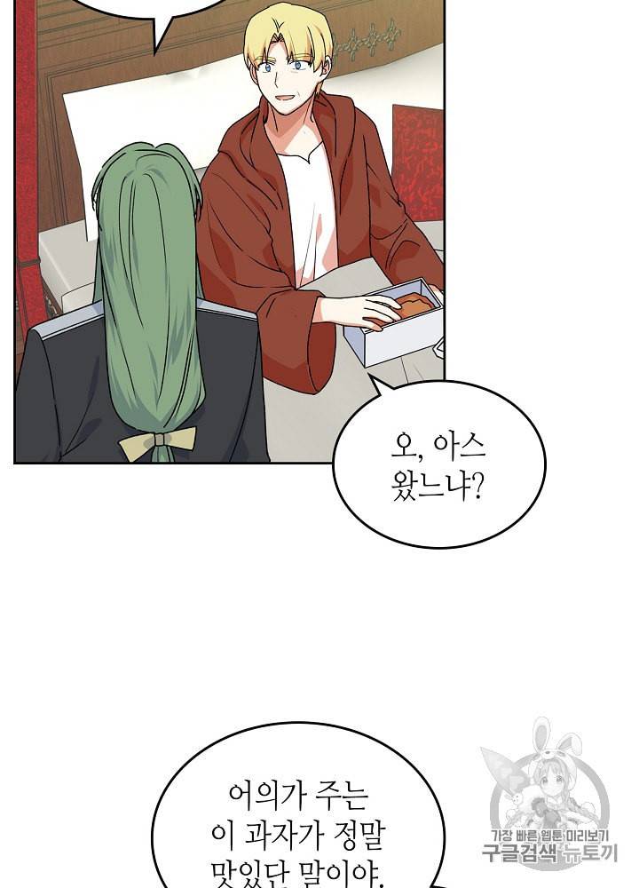 악녀의 애완동물 69화 51