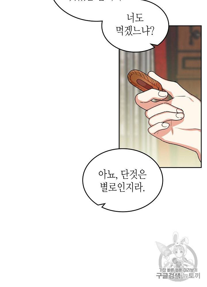 악녀의 애완동물 69화 52