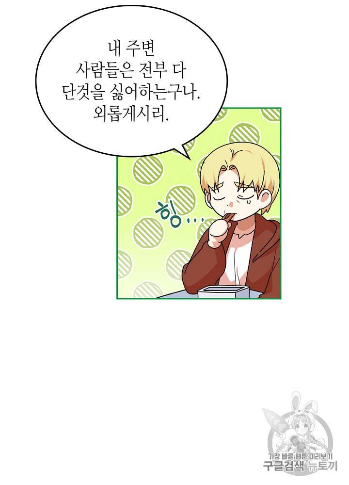 악녀의 애완동물 69화 53