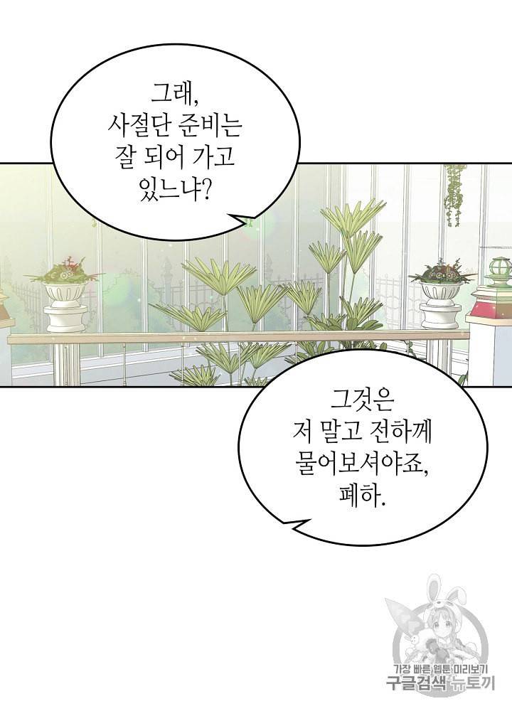 악녀의 애완동물 69화 54