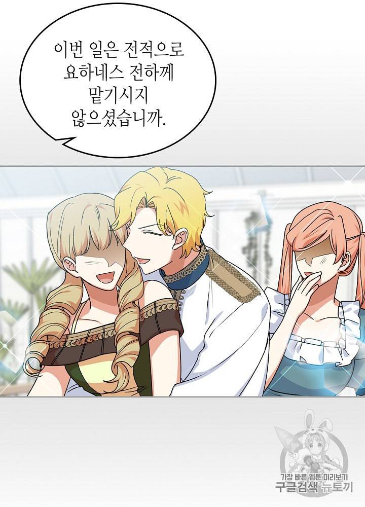 악녀의 애완동물 69화 55