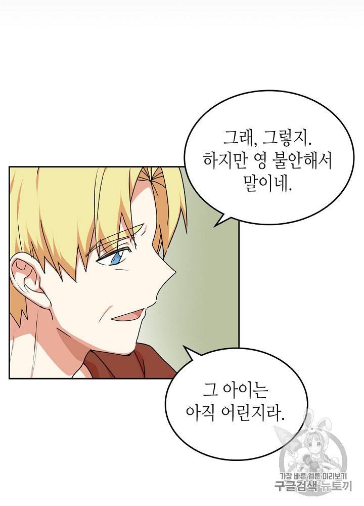 악녀의 애완동물 69화 56