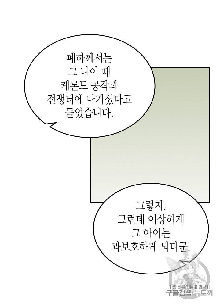 악녀의 애완동물 69화 57