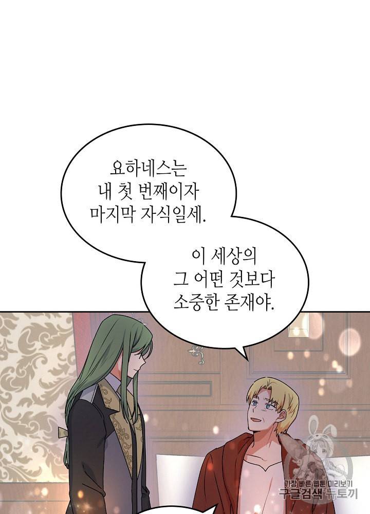 악녀의 애완동물 69화 58