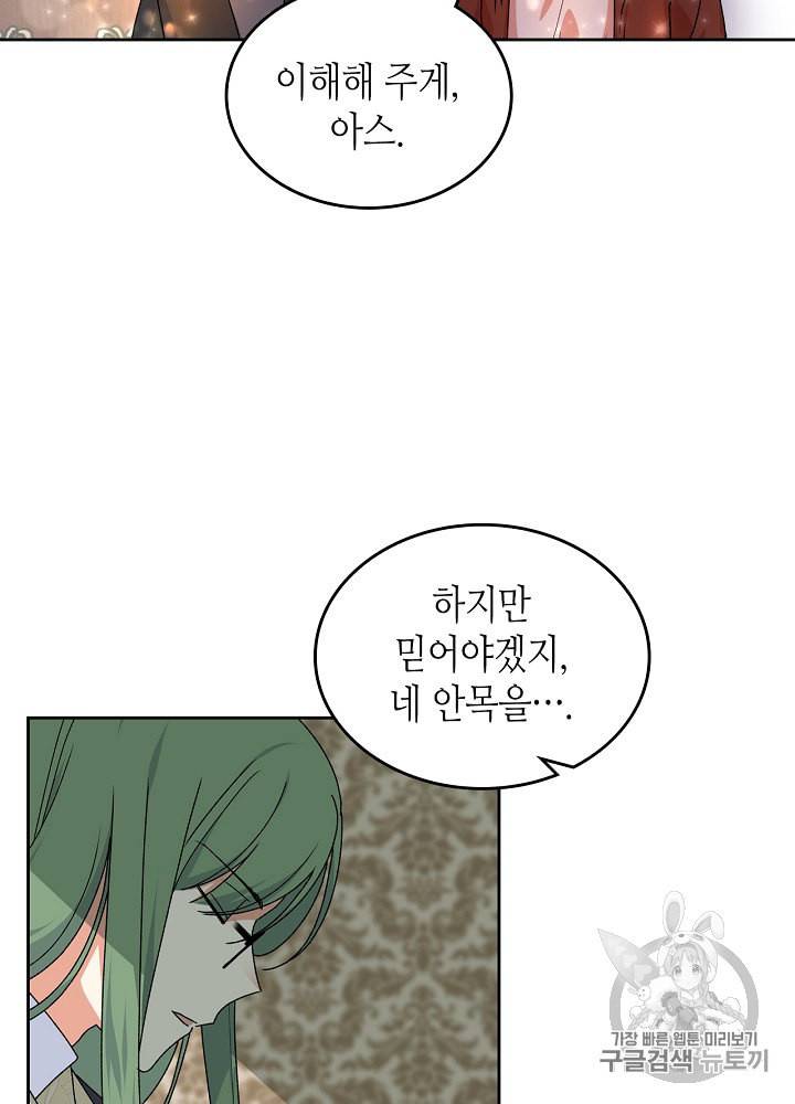 악녀의 애완동물 69화 59