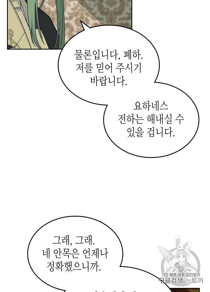 악녀의 애완동물 69화 60