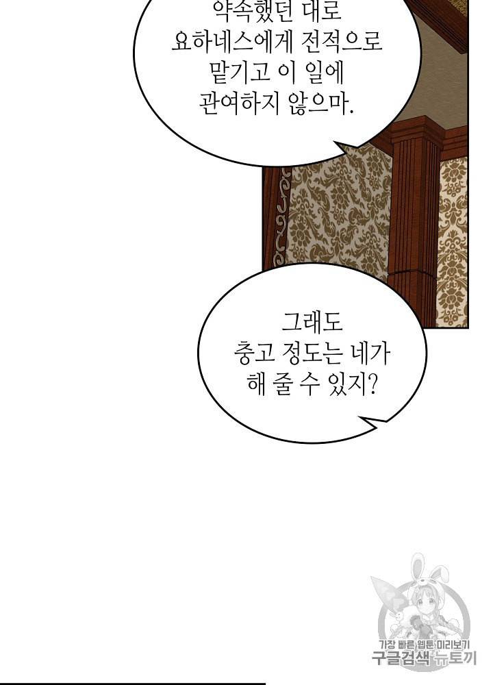 악녀의 애완동물 69화 61