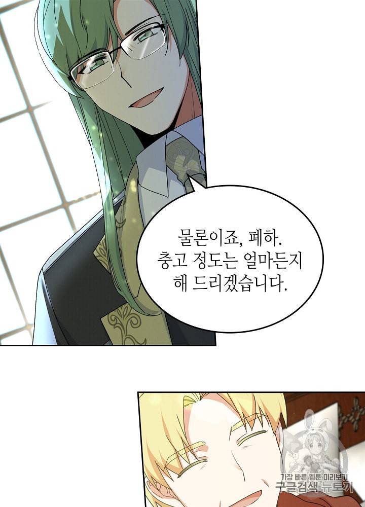 악녀의 애완동물 69화 62