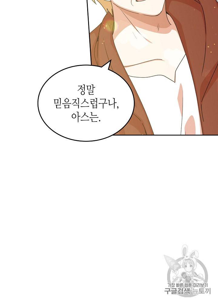 악녀의 애완동물 69화 63