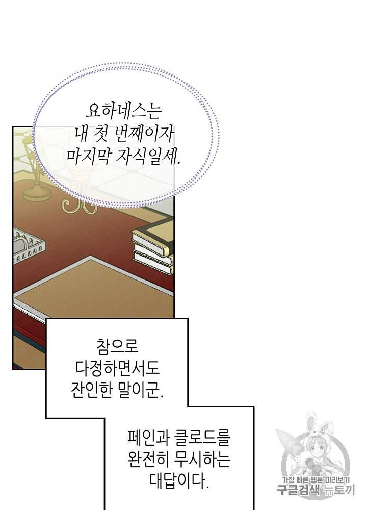 악녀의 애완동물 69화 64
