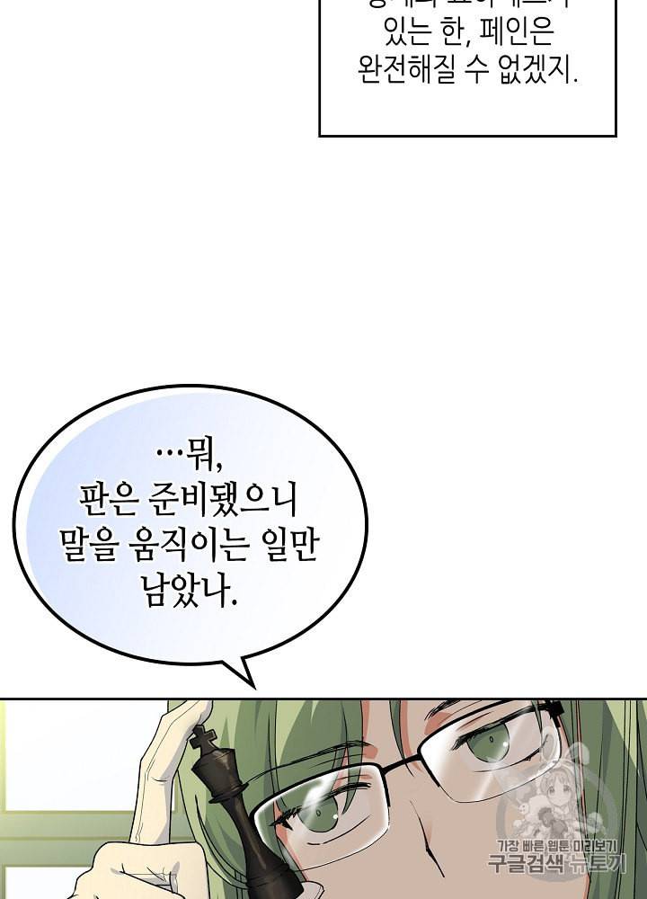 악녀의 애완동물 69화 66