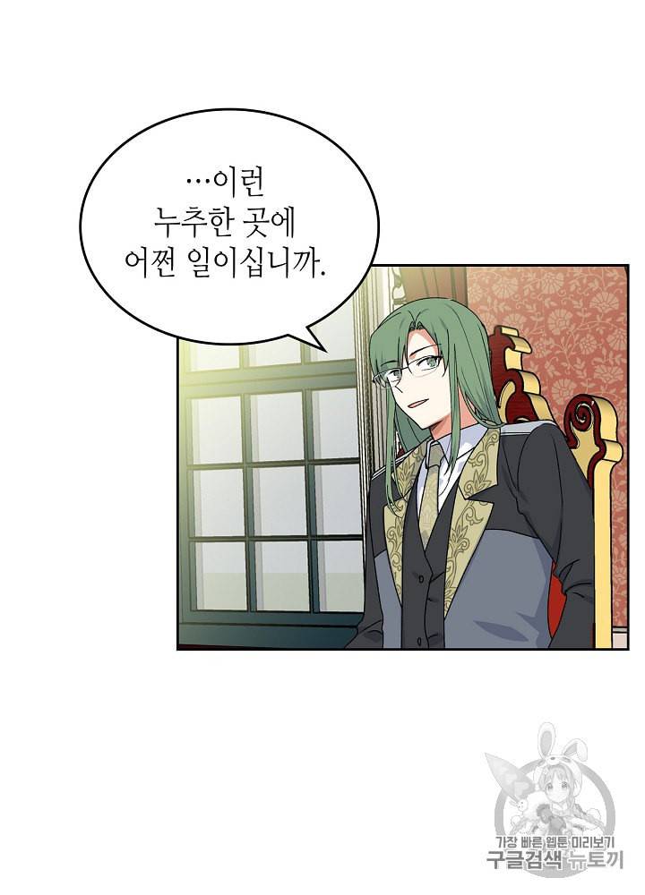 악녀의 애완동물 69화 68