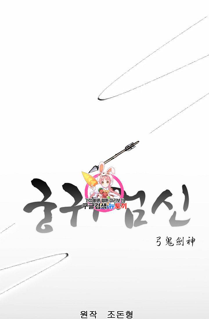 궁귀검신 카카오 1화 1