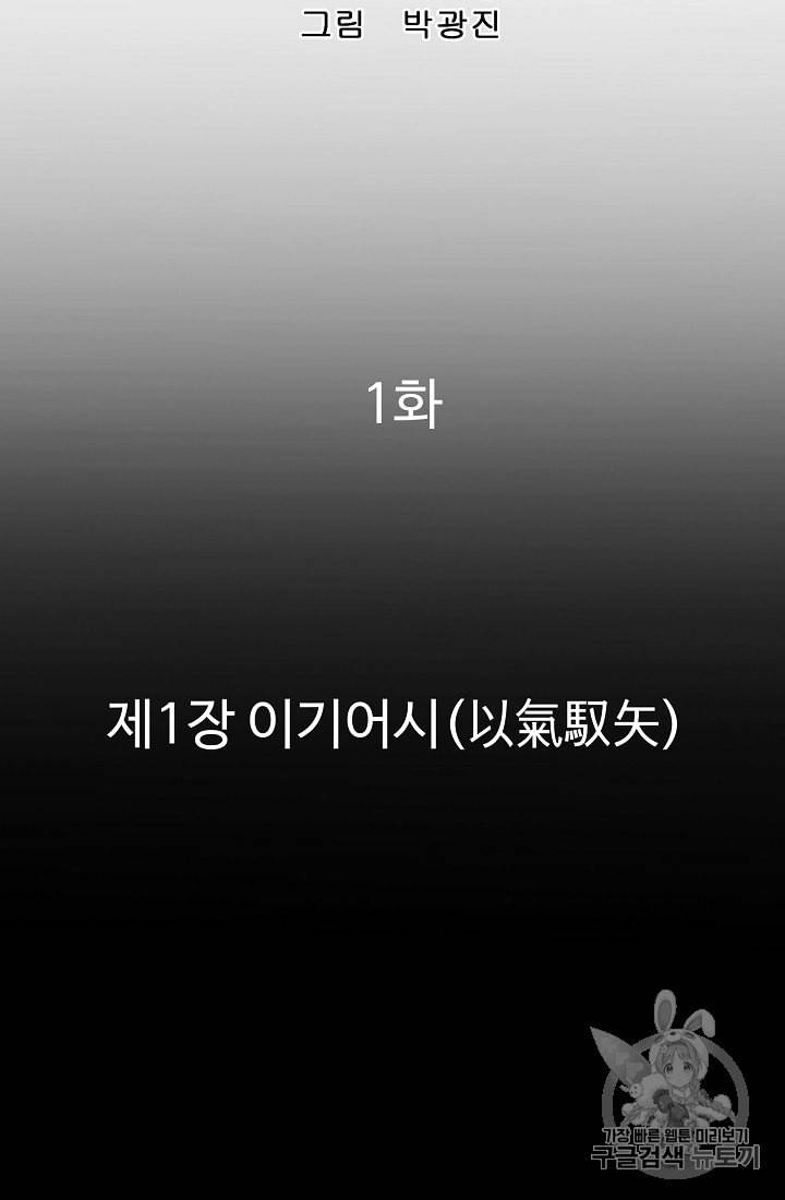 궁귀검신 카카오 1화 2