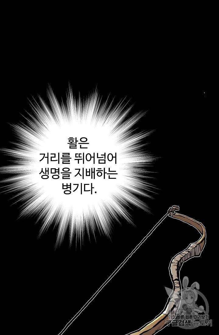궁귀검신 카카오 1화 3