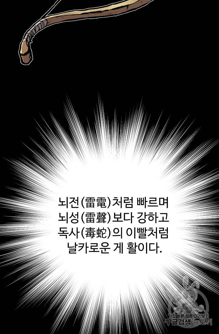 궁귀검신 카카오 1화 4