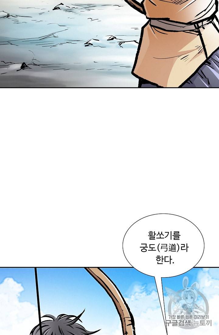 궁귀검신 카카오 1화 11