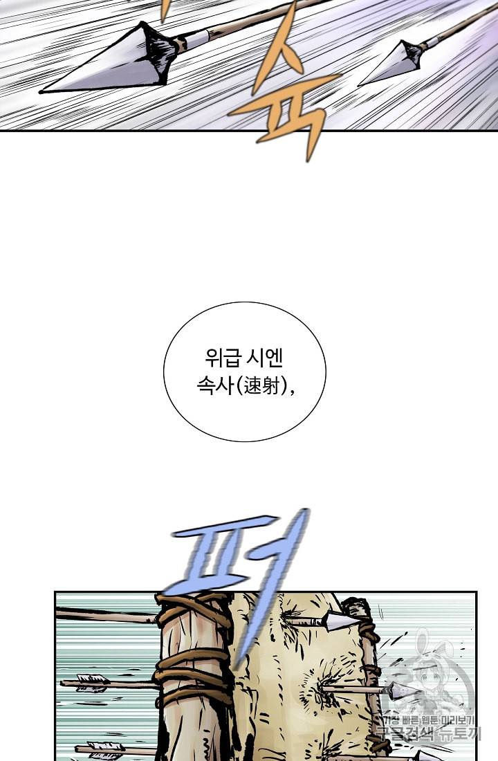 궁귀검신 카카오 1화 18