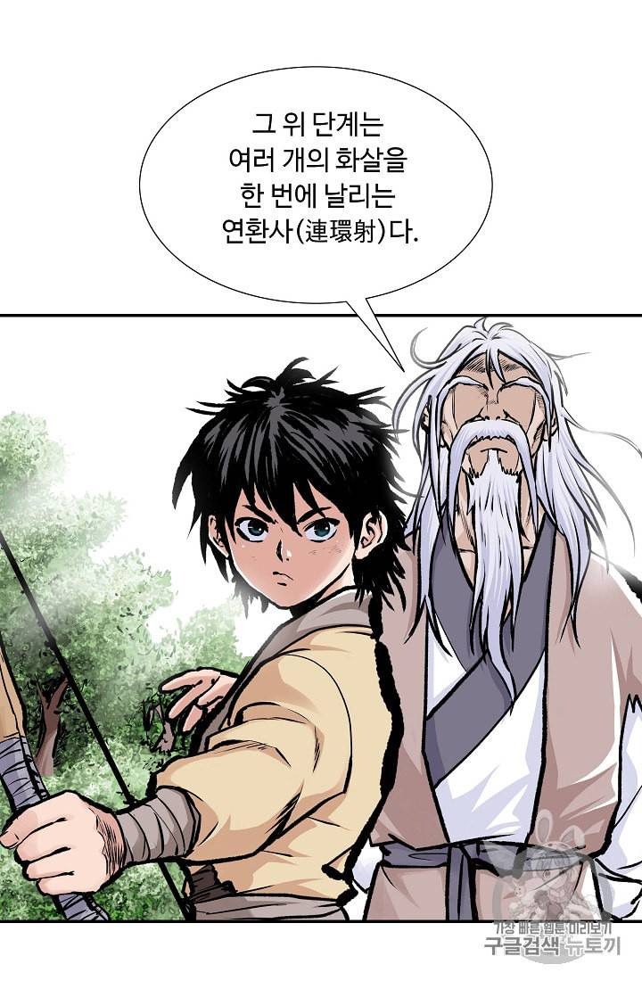 궁귀검신 카카오 1화 20