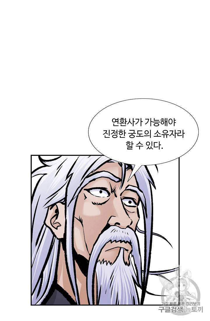 궁귀검신 카카오 1화 21