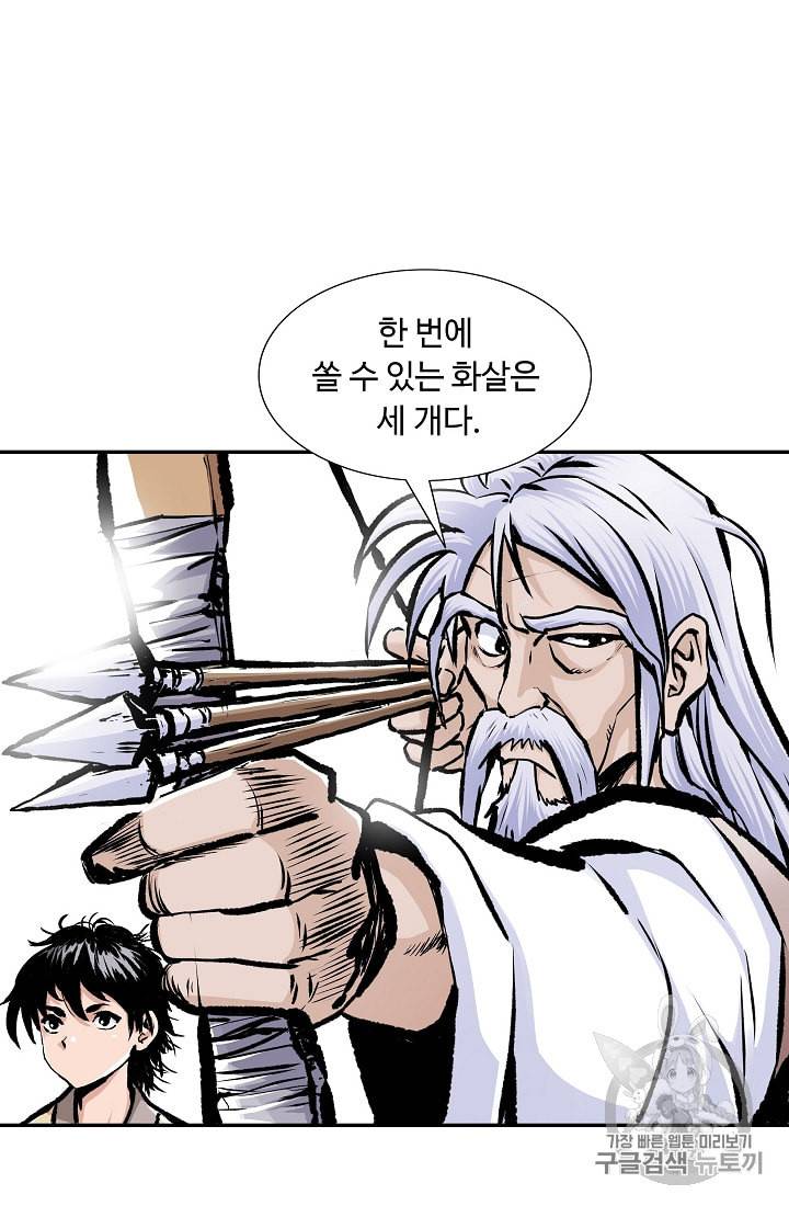 궁귀검신 카카오 1화 23
