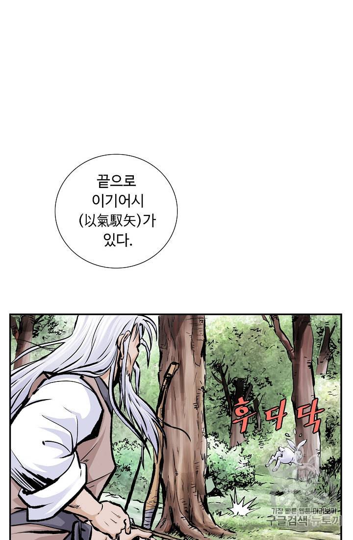 궁귀검신 카카오 1화 26