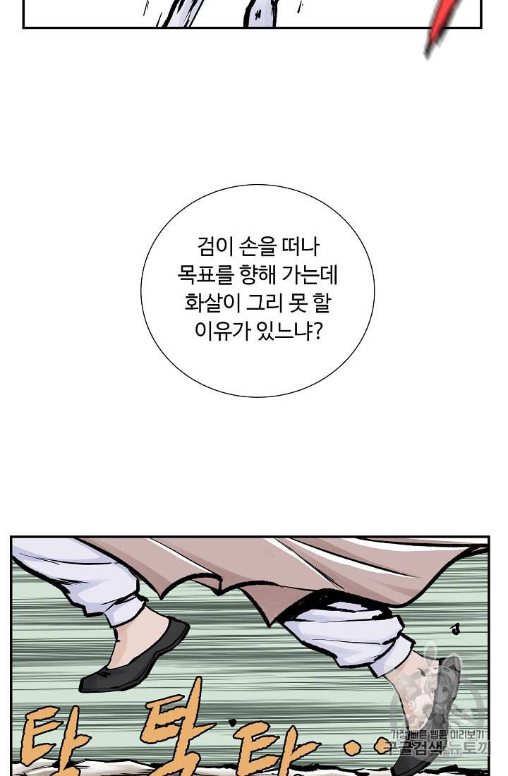 궁귀검신 카카오 1화 30
