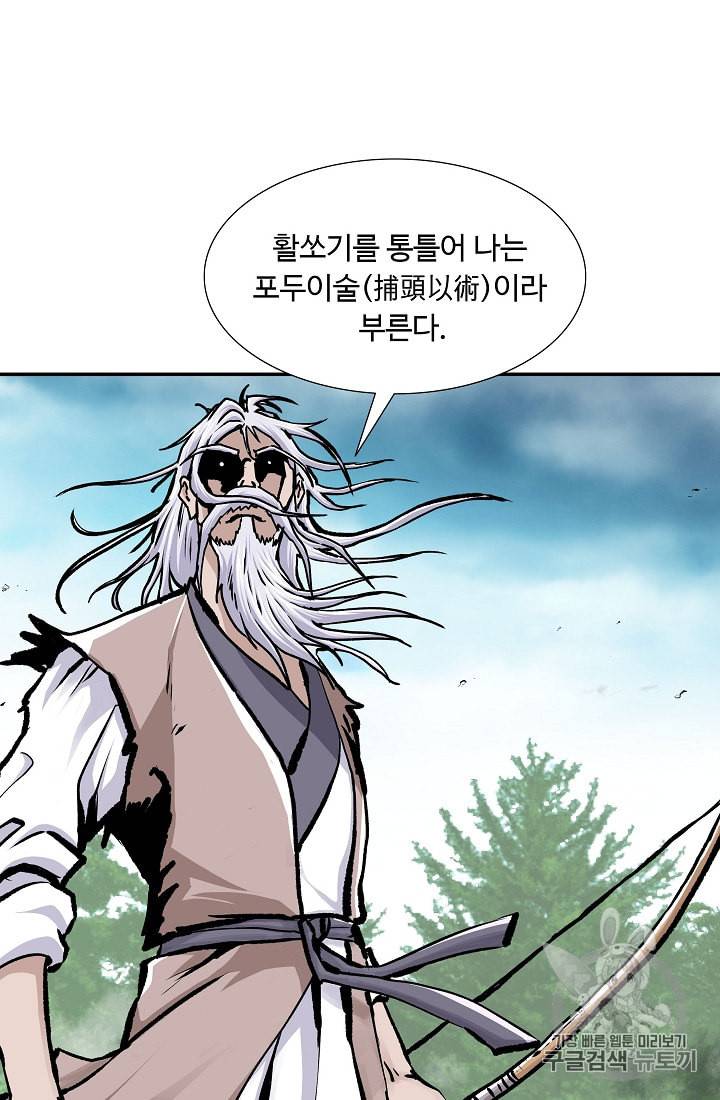 궁귀검신 카카오 1화 37