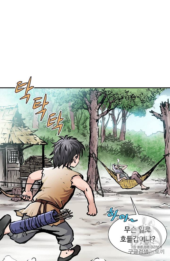 궁귀검신 카카오 1화 42