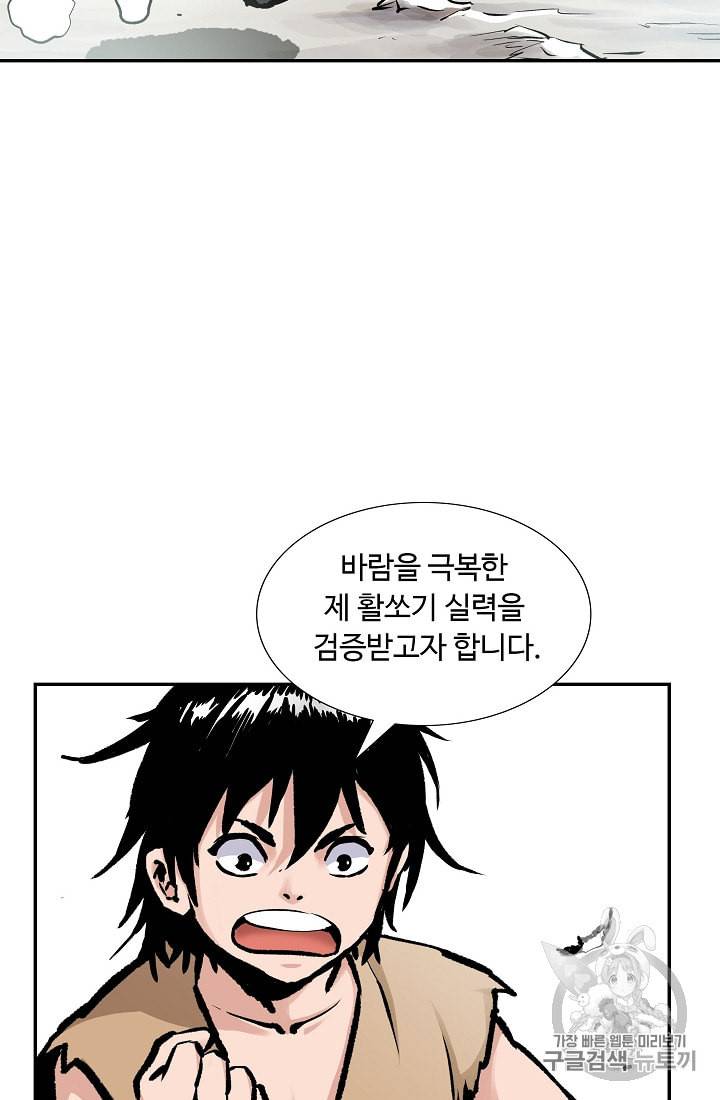 궁귀검신 카카오 1화 43