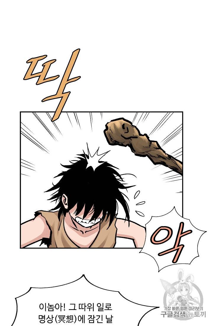 궁귀검신 카카오 1화 45