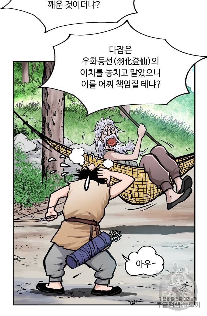 궁귀검신 카카오 1화 46