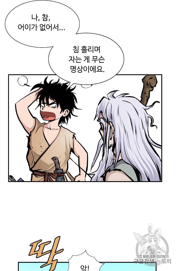 궁귀검신 카카오 1화 47