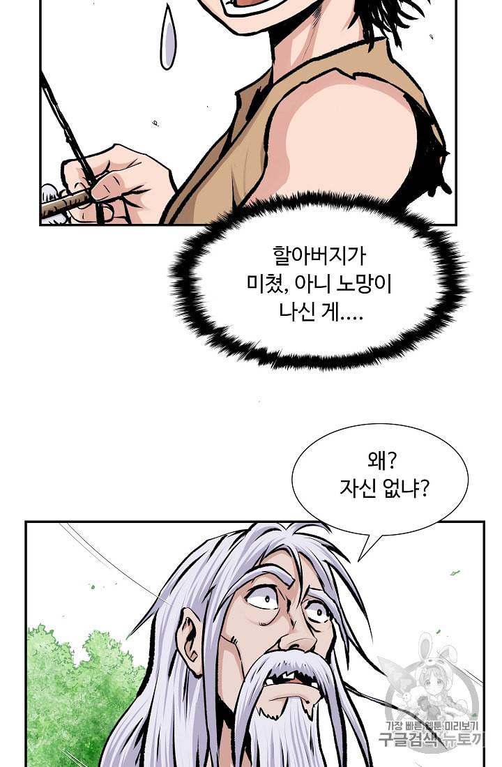 궁귀검신 카카오 1화 54