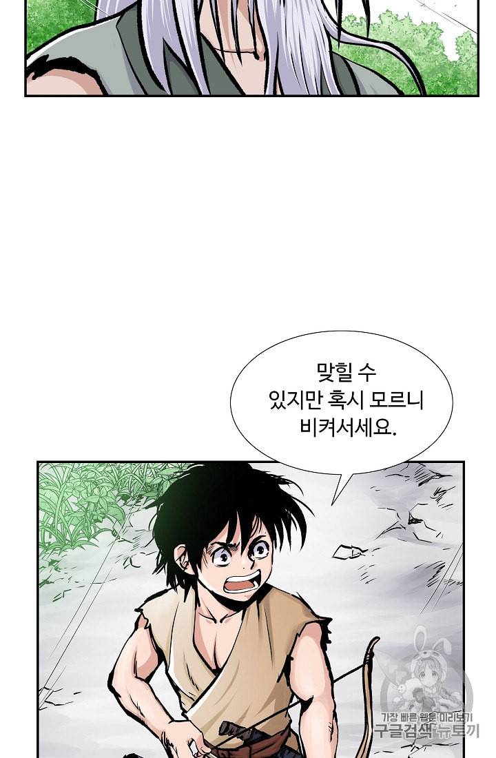 궁귀검신 카카오 1화 55