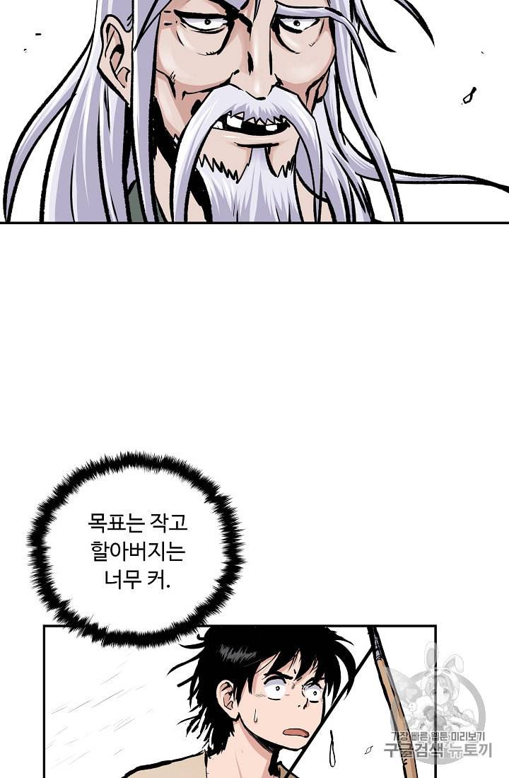 궁귀검신 카카오 1화 57