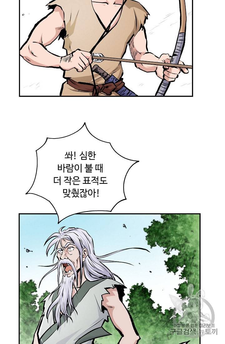궁귀검신 카카오 1화 58