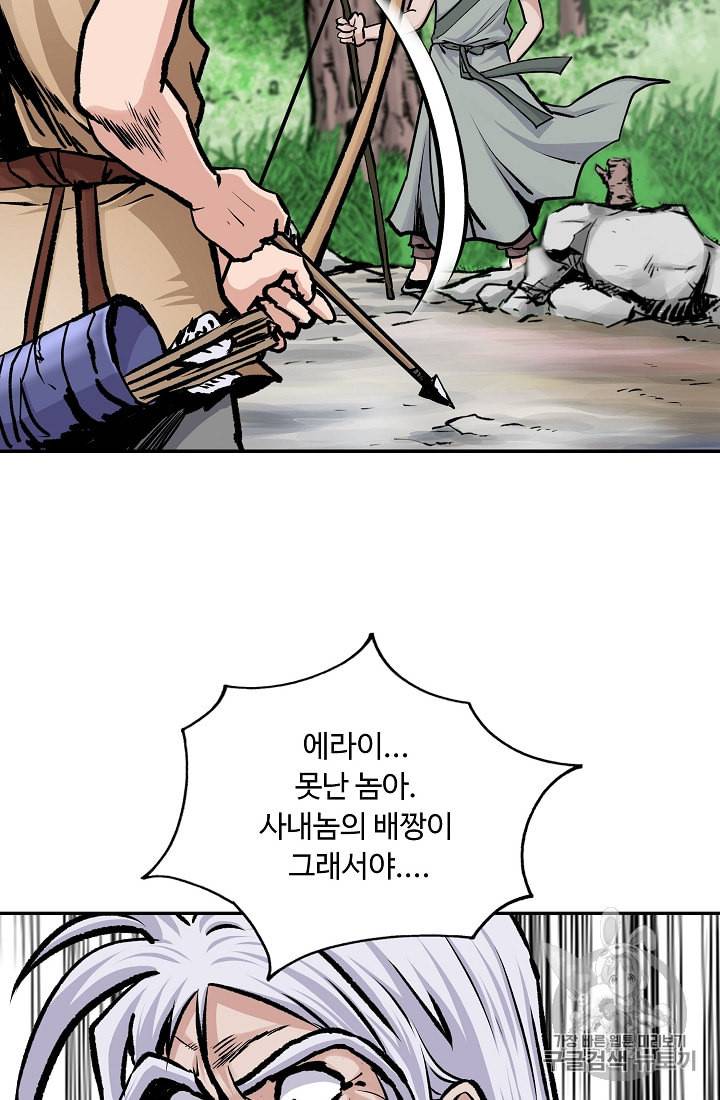 궁귀검신 카카오 1화 61
