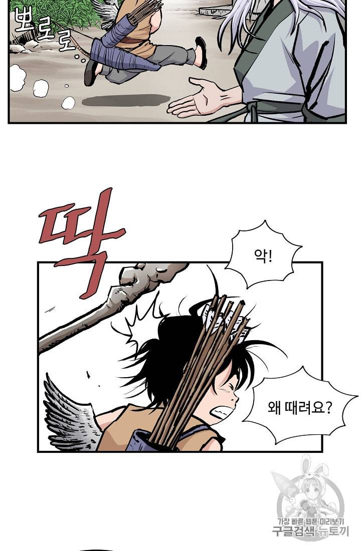 궁귀검신 카카오 1화 66