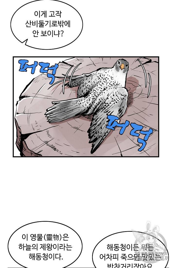 궁귀검신 카카오 1화 67
