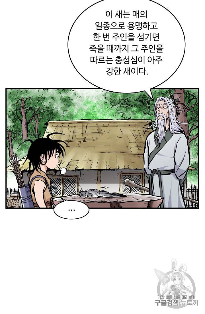 궁귀검신 카카오 1화 69