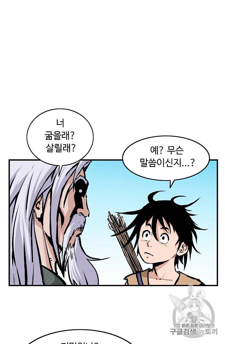 궁귀검신 카카오 1화 70