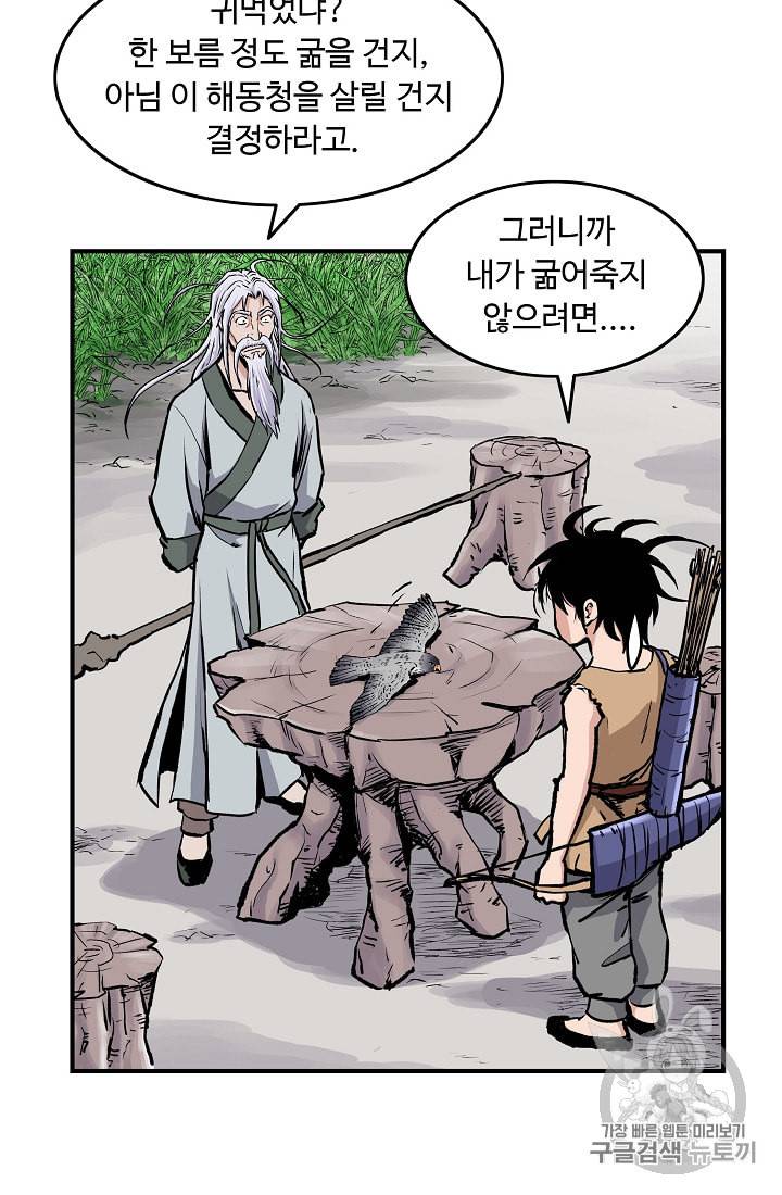 궁귀검신 카카오 1화 71