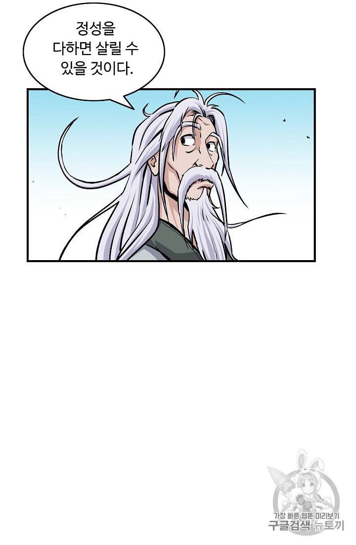 궁귀검신 카카오 1화 72