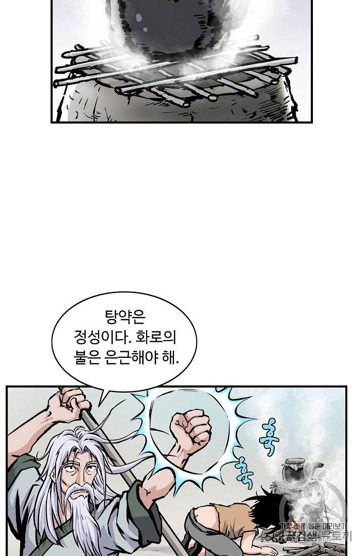 궁귀검신 카카오 1화 76
